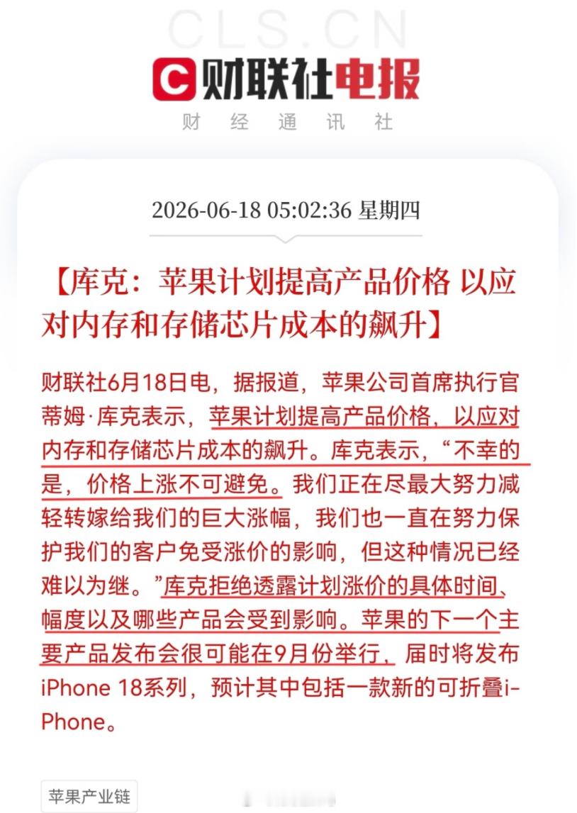 华为、苹果也要涨价了～至此，所有手机品牌无一例外的都涨价了。涨价，大家都很难受，