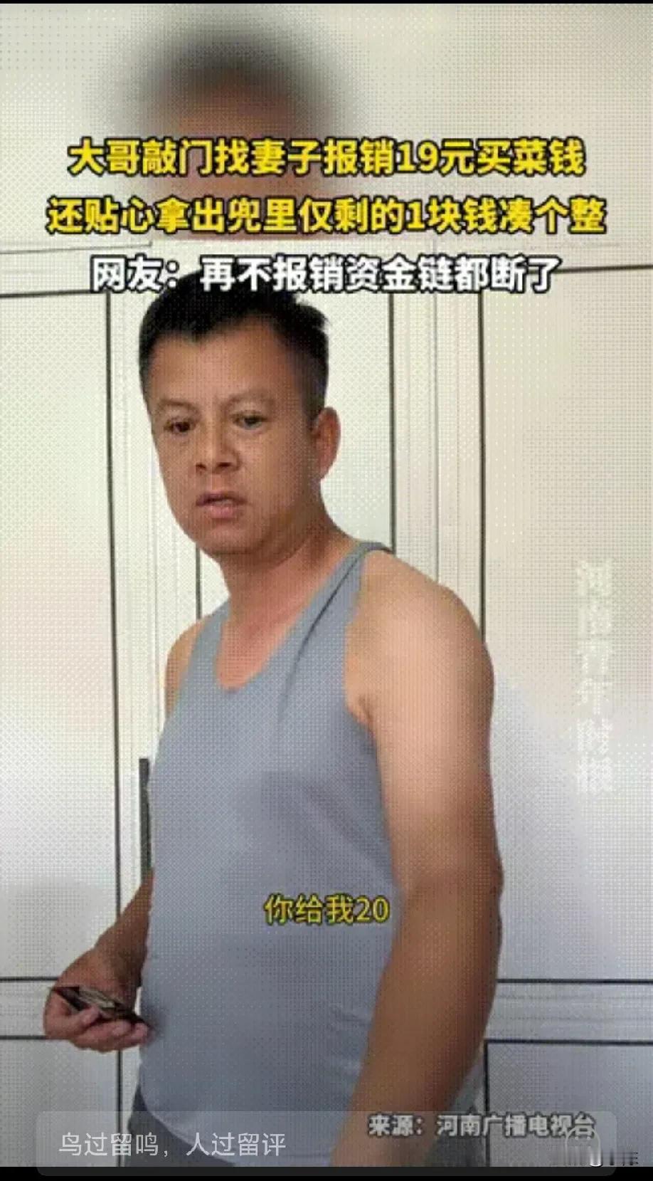 大哥买菜花19 元，回家找媳妇报销菜钱，媳妇说过两天一起结，不料，大哥掏出身上最