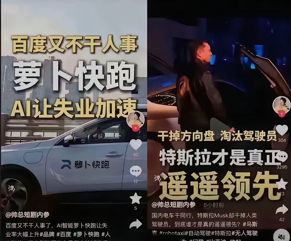 同一个人，同一件事，两套话术5年前，🇨🇳萝卜快跑不干人事，Ai让失业加速；5