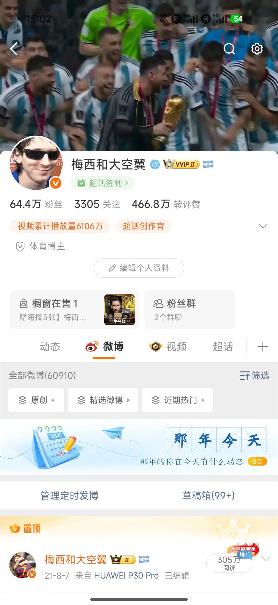 梅西 阿根廷小国旗都戴上了吗？🇦🇷在阿根廷球迷俱乐部超话签到就有啦！ 