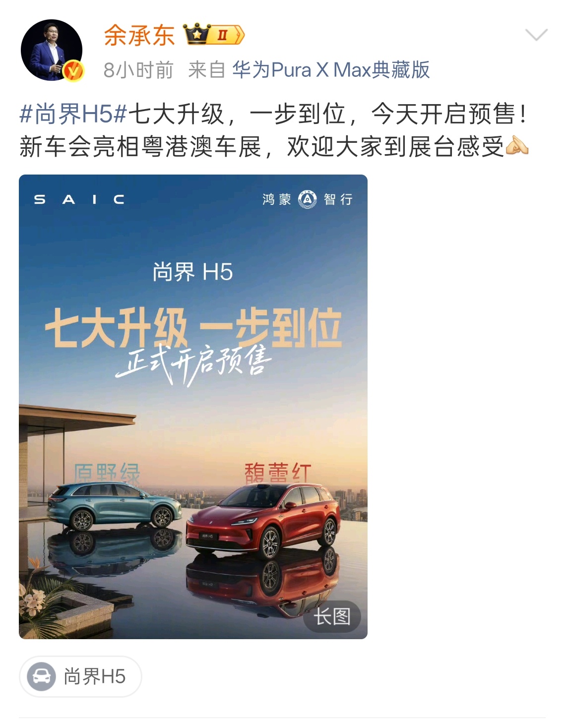 好家伙，新款尚界 H5 要来了?! 