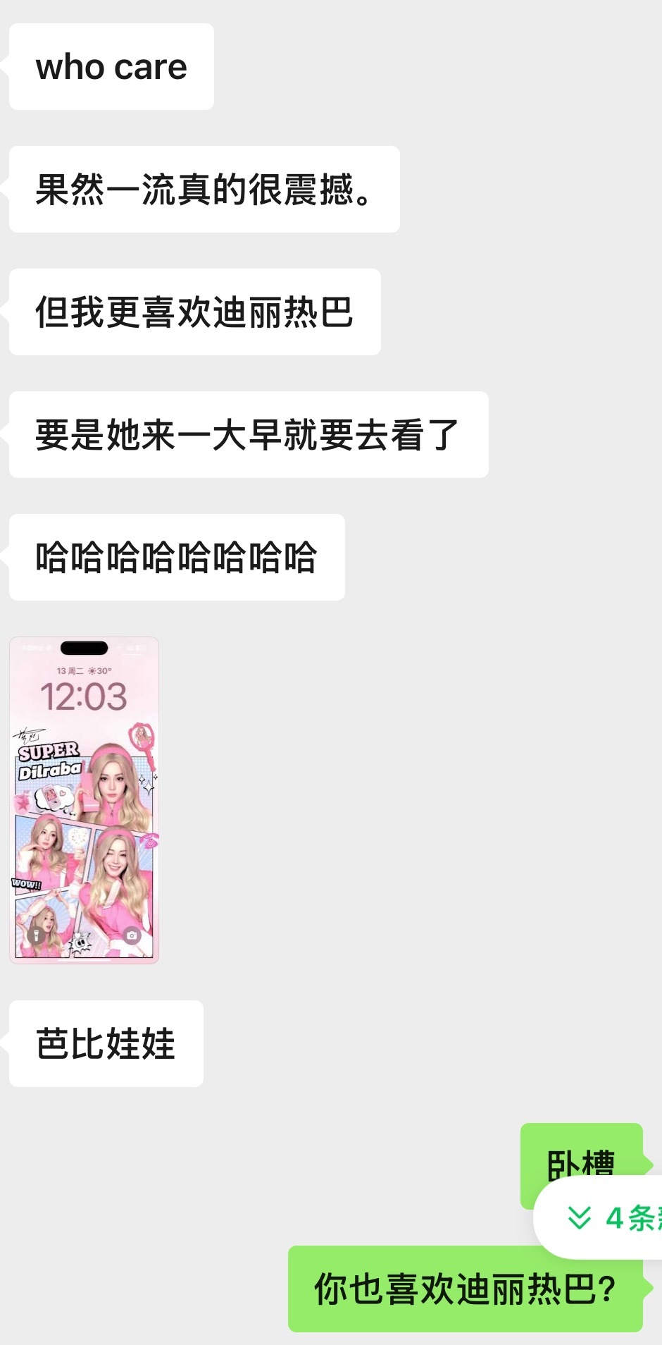 谁懂！！！！欢迎所有人都来喜欢迪丽热巴 ​​​