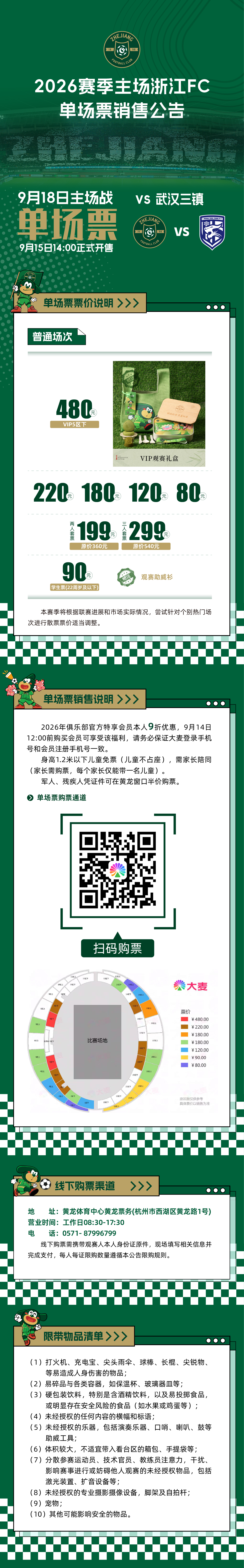中超休赛期来了但黄龙还有一场战斗9月18日（周五）19:35浙江俱乐部绿城队将在