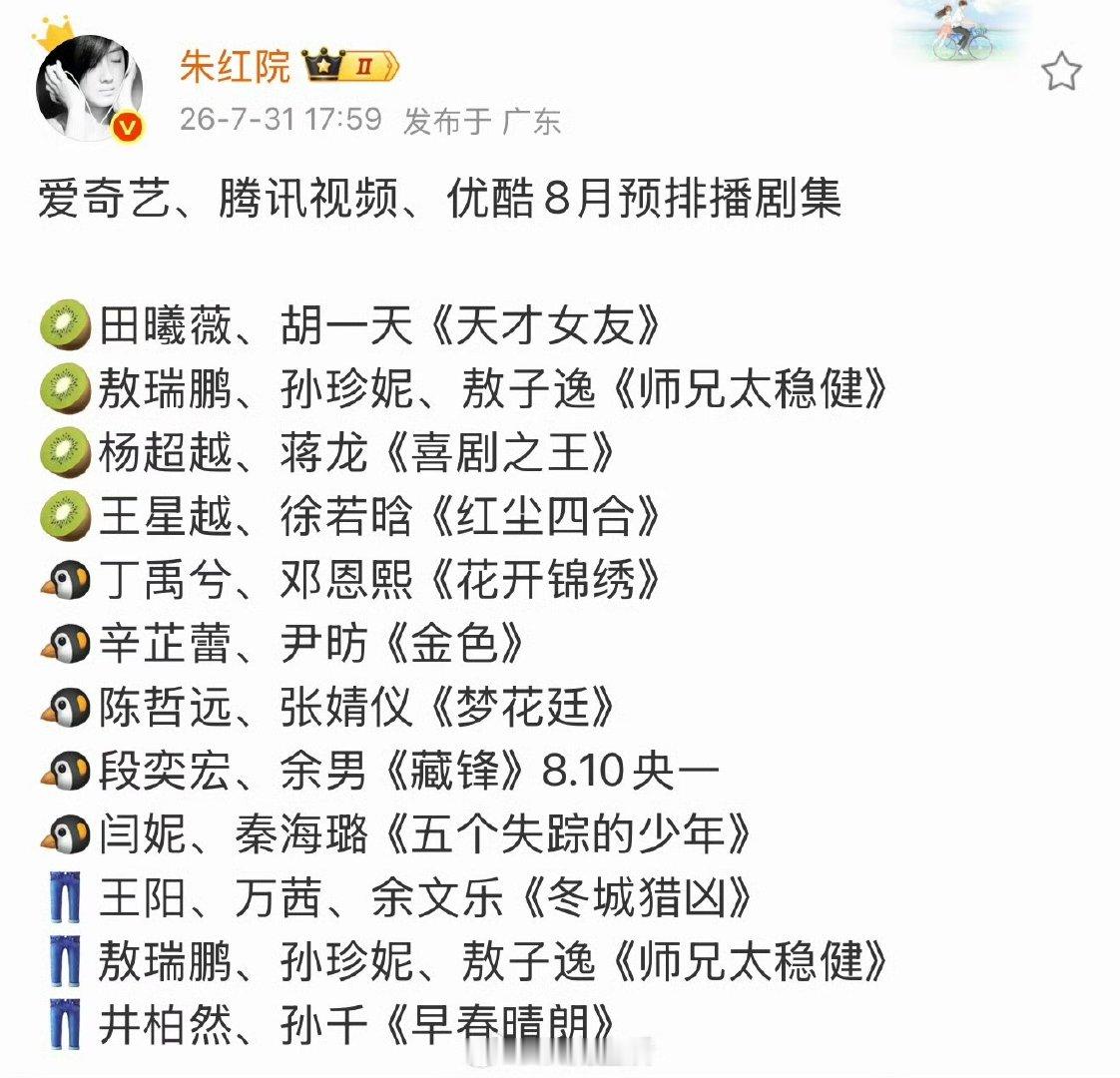 丁禹兮花开锦绣8月排播丁禹兮邓恩熙花开锦绣8月排播 ！！ 