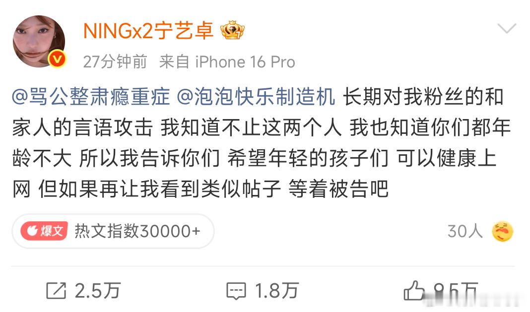 宁艺卓亲自喊话黑粉宁艺卓亲自下场喊话黑粉，再发就要提告了 
