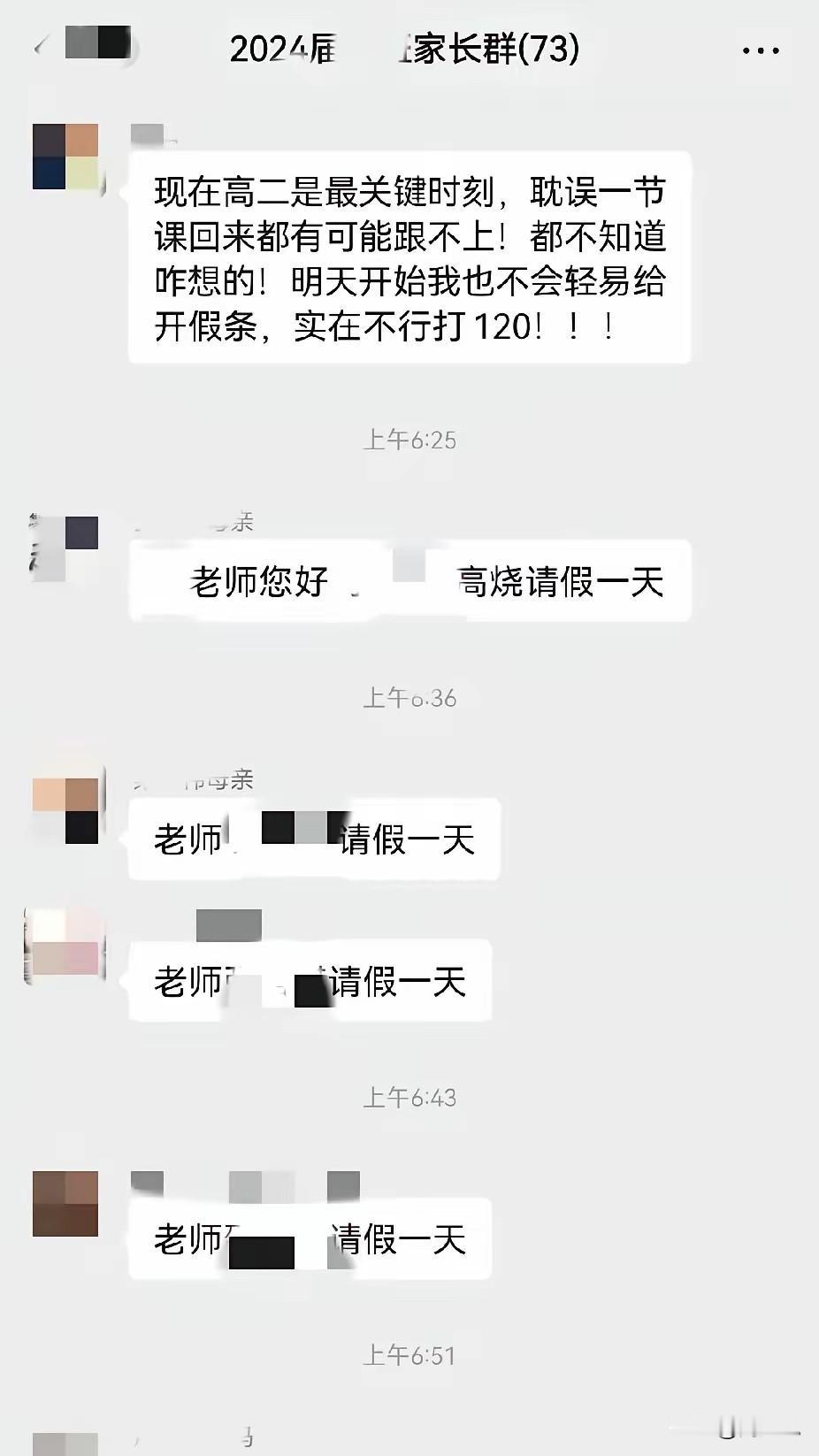 全网怒了！看到一张网友曝光的班级聊天截图，班主任在群里发了个通知，表示现在是高二