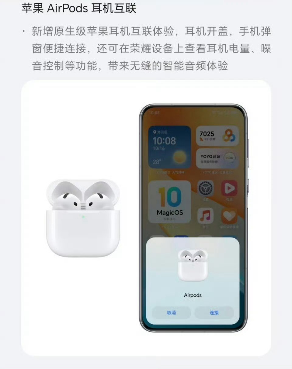 现在感觉苹果要被各家给掏空了，荣耀Magic V6升级了AirPods互联，还支