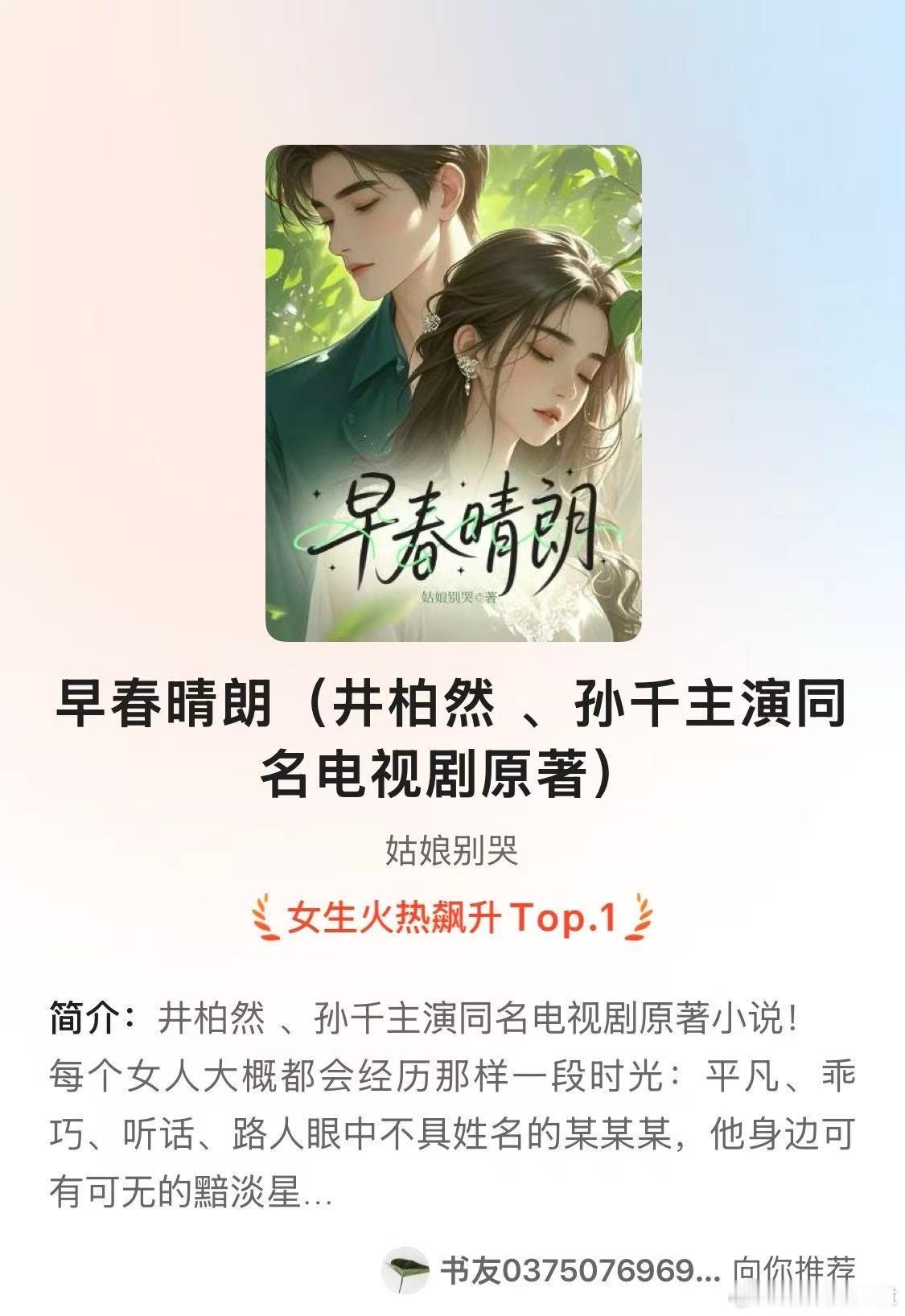 早春晴朗 姑娘别哭这原著一看疯狂上头，栾念尚之桃这俩人的故事，又甜又虐来回横跳，