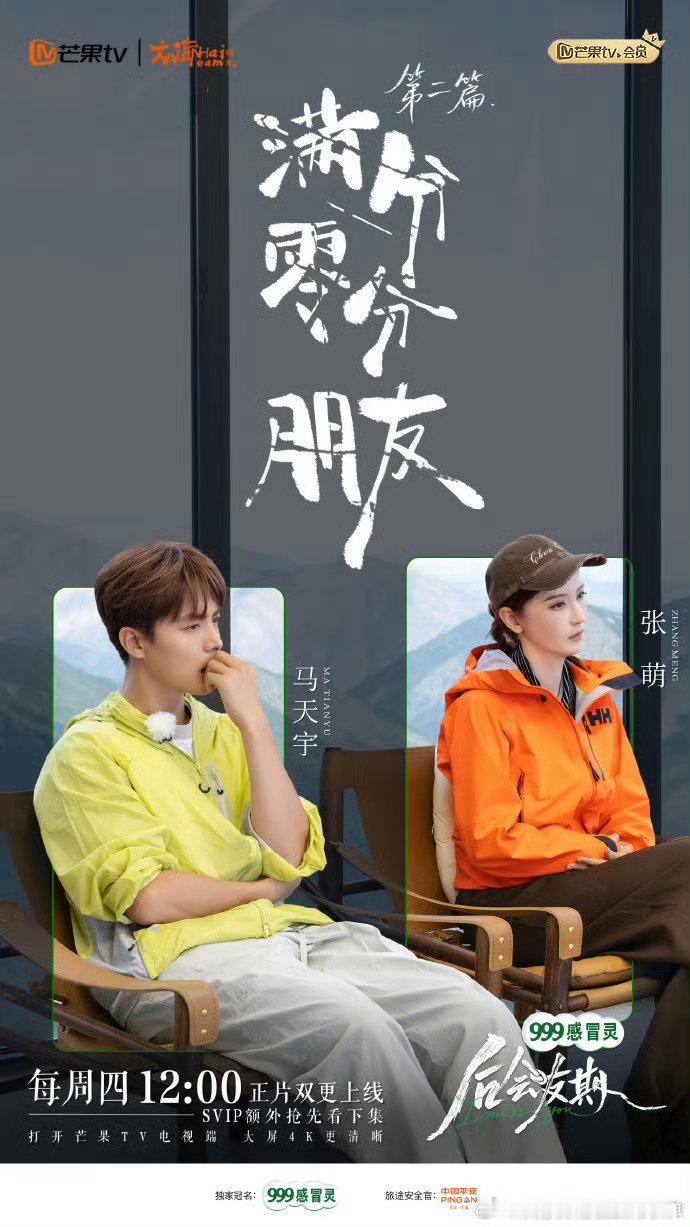 张萌马天宇快成观察室嘉宾了 笑不活了，张萌马天宇简直常驻吃瓜第一线！别人访谈聊天