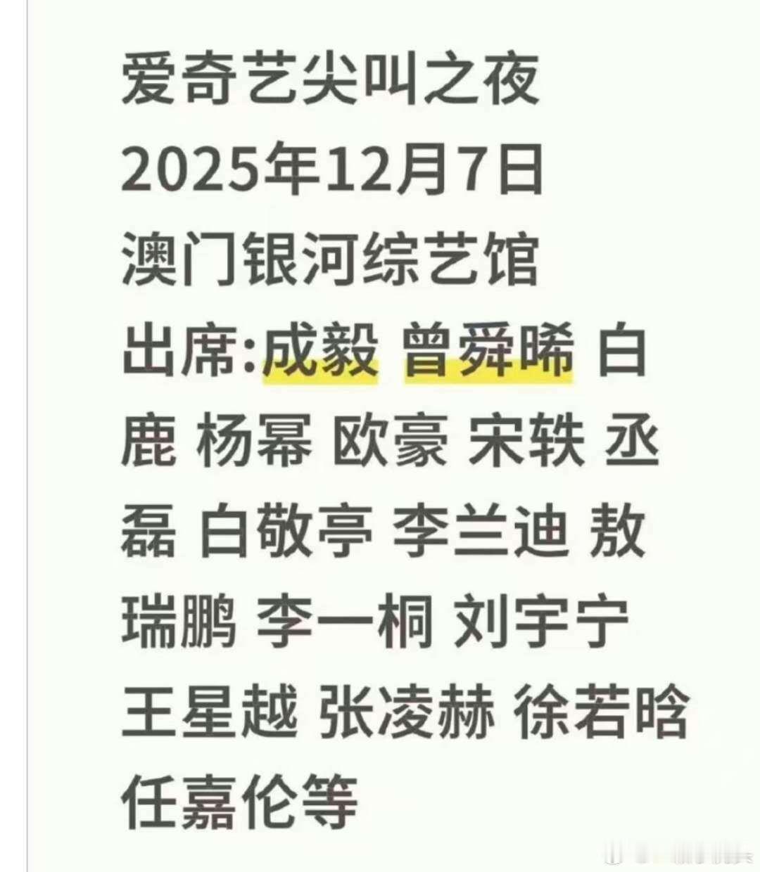 爱奇艺尖叫之夜要来了！[并不简单] ​​​