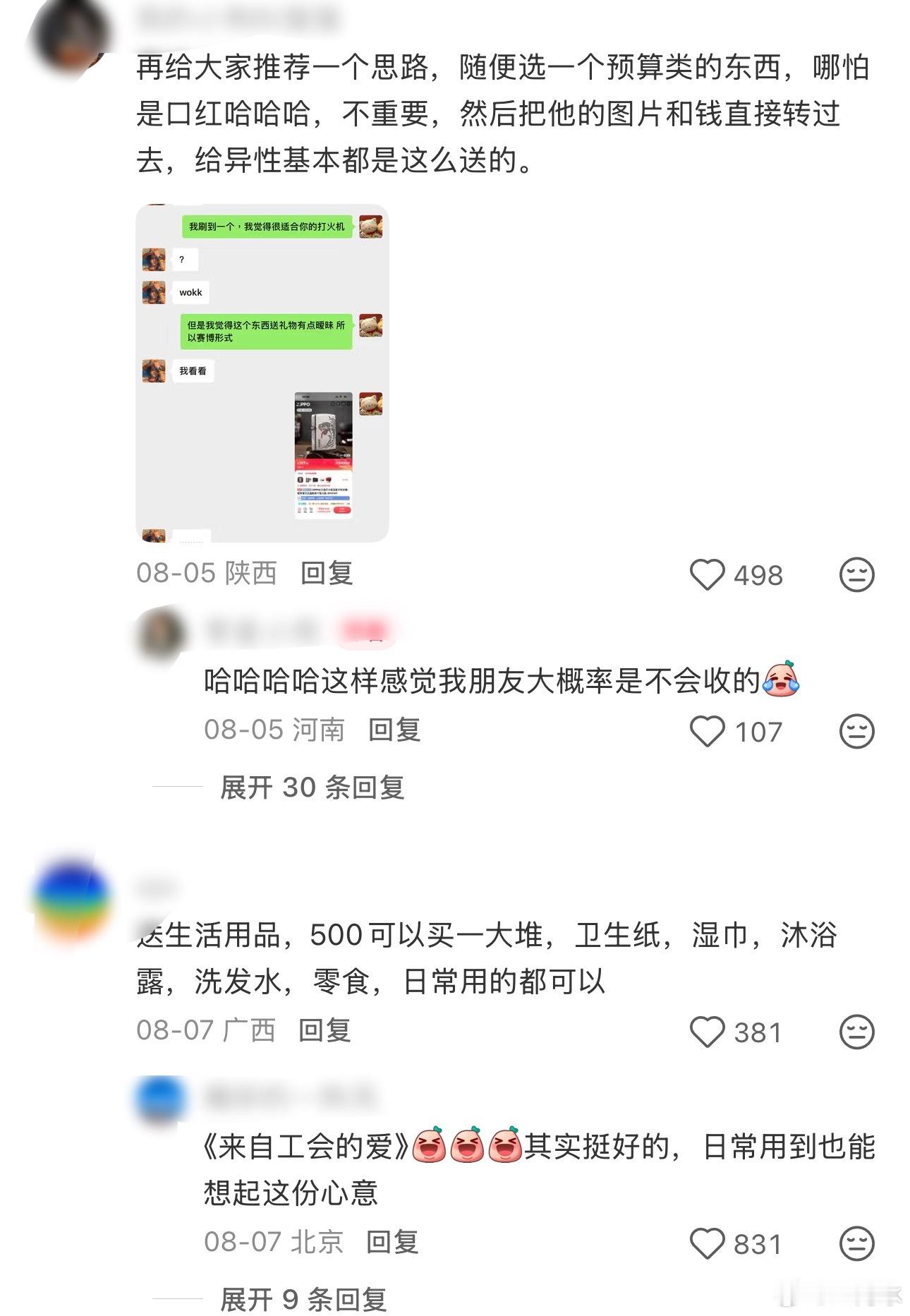 不知道送异性什么礼物的我就这样每次要给异性挑礼物都陷入纠结，太贵有压力，太廉价拿