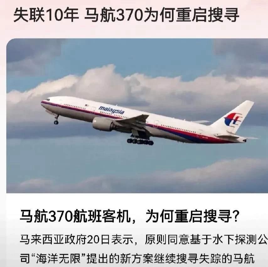 2014年3月8日，马航MH370航班客机神秘失联，连黑匣子都没有找到，成为现代