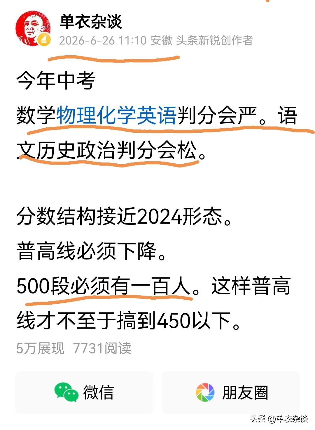 用模型推算，
今年合肥最高分，
在730以上。
这个人如果不是我的粉丝，
我就当
