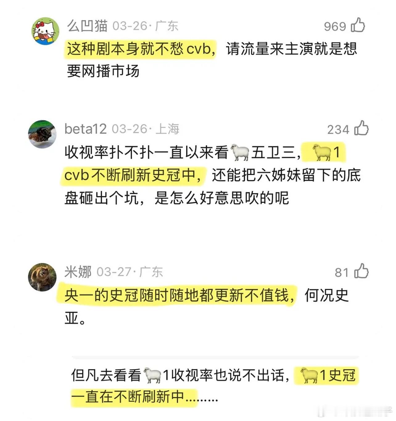 之前不是说🐑1️⃣史冠不断刷新不值钱，底盘3吗？ 