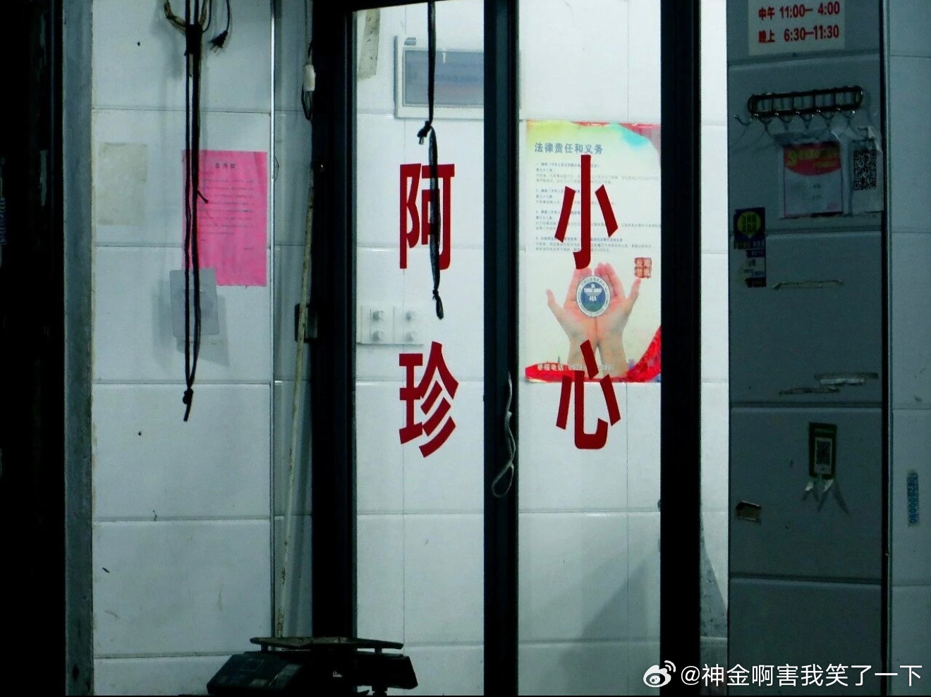 6536阿珍小心 