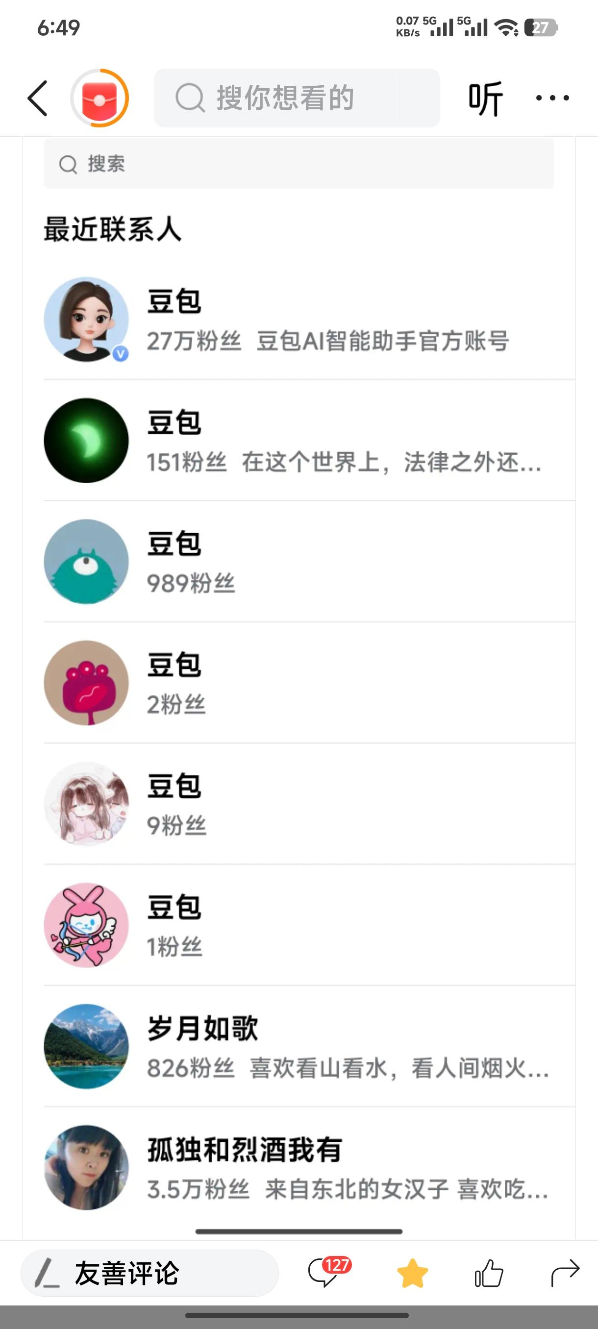 希望假《豆包》不要出现在我的《最近联系人》里！
我在头条发文時，常常请《豆包》给