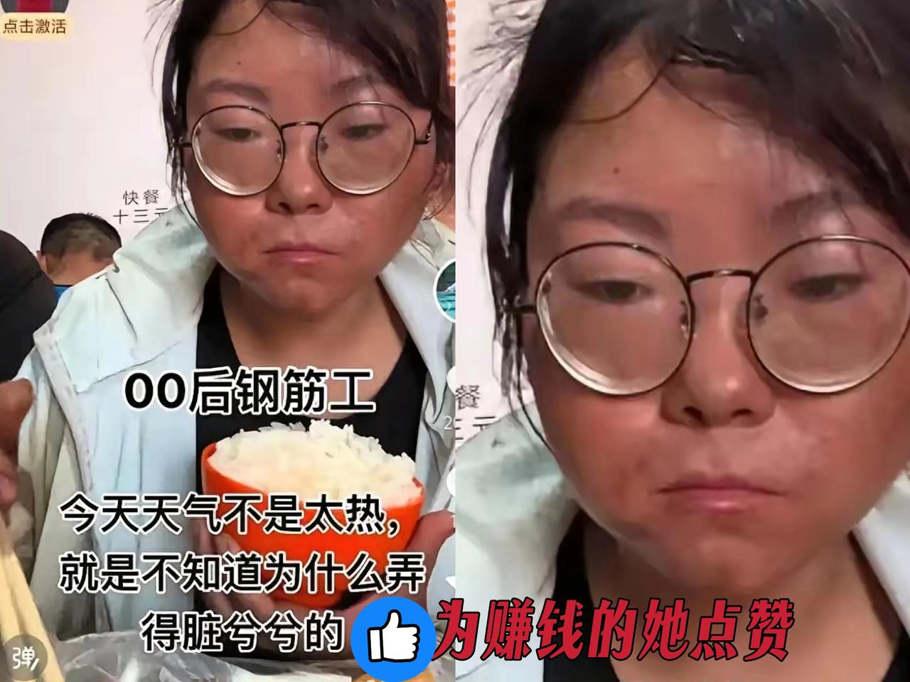 赚钱不丢脸，为00后这位妹子点赞👍
24岁的四川妹子小刘，在陕西工地上抡钢筋，