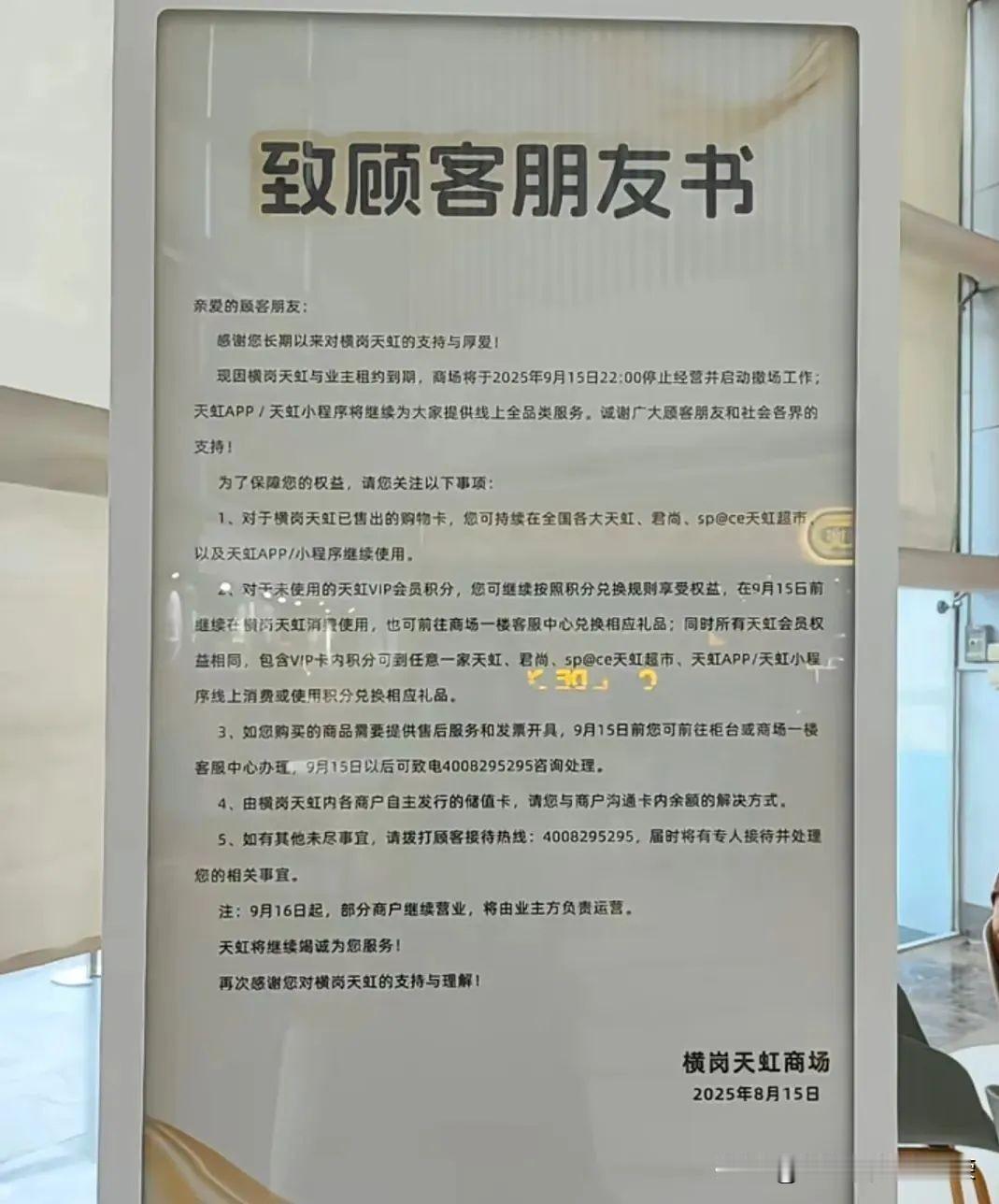 深圳又一大商场宣布关闭了！曾经的天虹，20年前是多少深圳人，包括本地人羡慕的工作