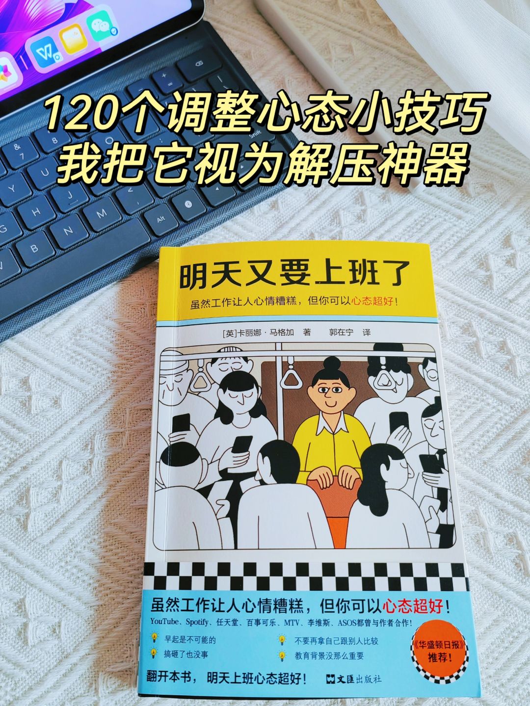 读完这本治愈小书，杀死了我的上班恐惧症
