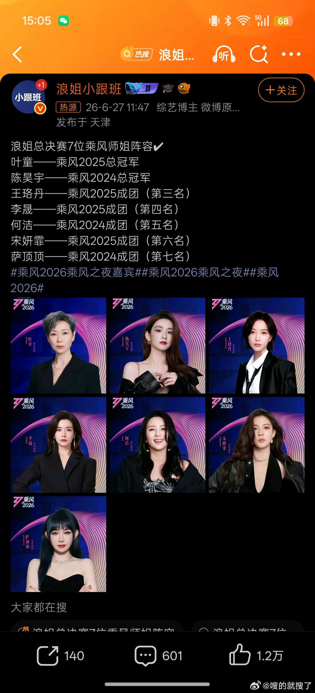 浪姐总决赛7位乘风师姐阵容浪姐总决赛乘风师姐的阵容我给到一个夯，一整个期待住了 