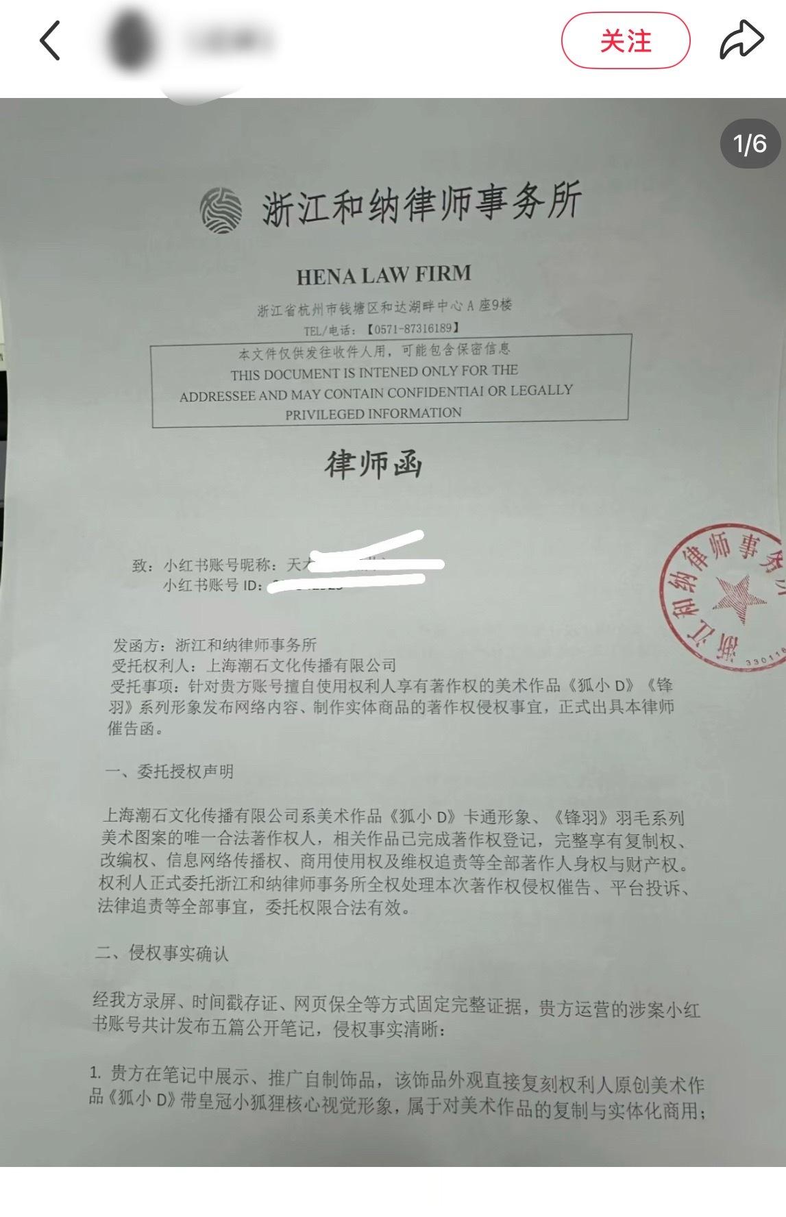 潮石原来你会发律师函啊