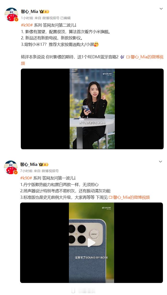 REDMI K90系列这次真是提档来着，已经在微博提前发布了产品。小圆圈是BOS