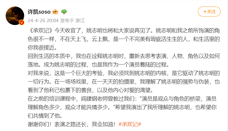 #许凯发长文告别姚志明#许凯发长文告别《承欢记》姚志明了，这一段文字好走心！！再