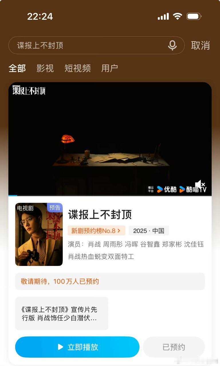 肖战《谍报上不封顶》预约破百万了[羞嗒嗒] ​​​