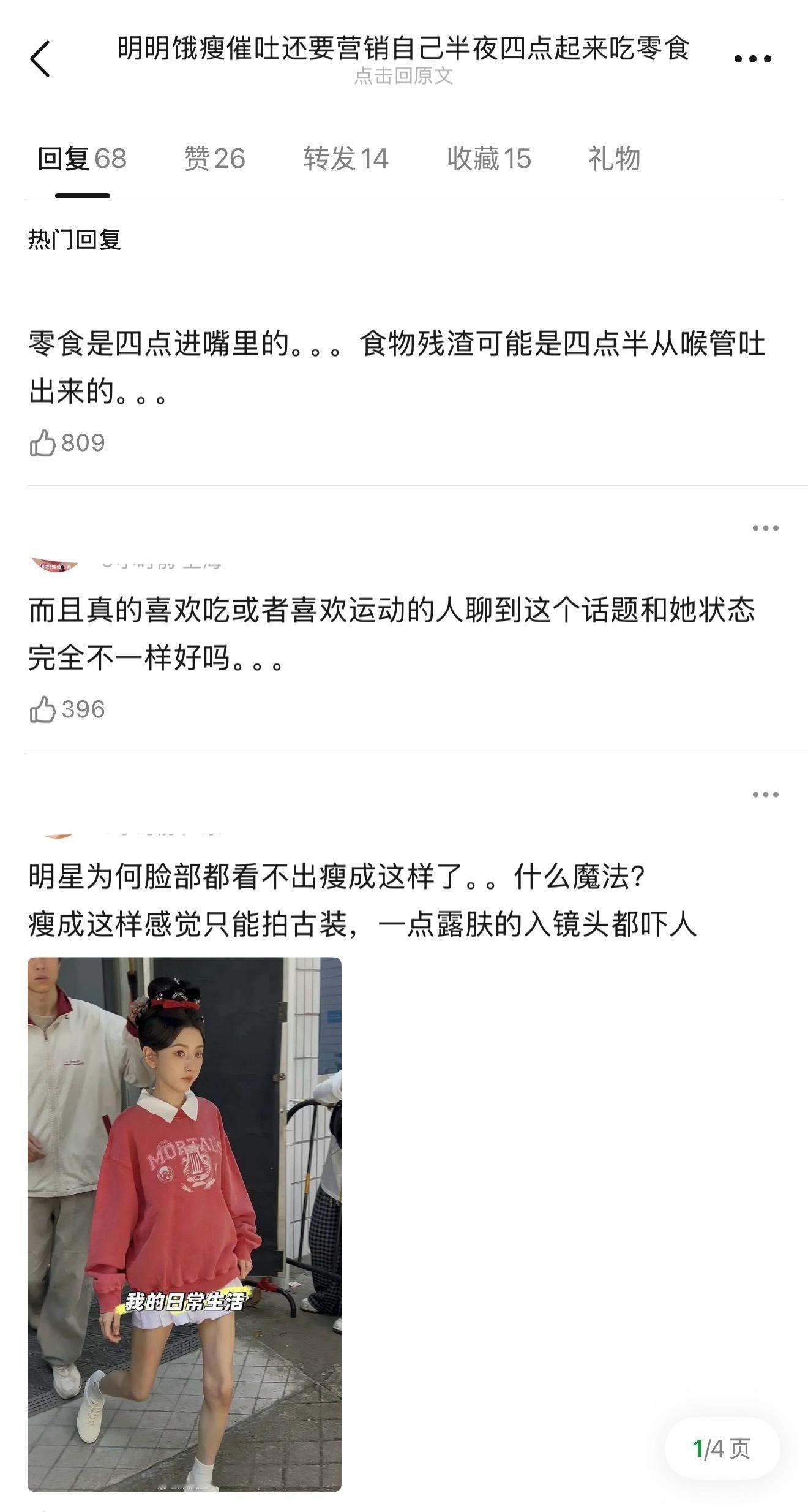 宋祖儿瘦了之后被审判，网友说她明明饿瘦催吐还要营销自己半夜四点起来吃零食… 
