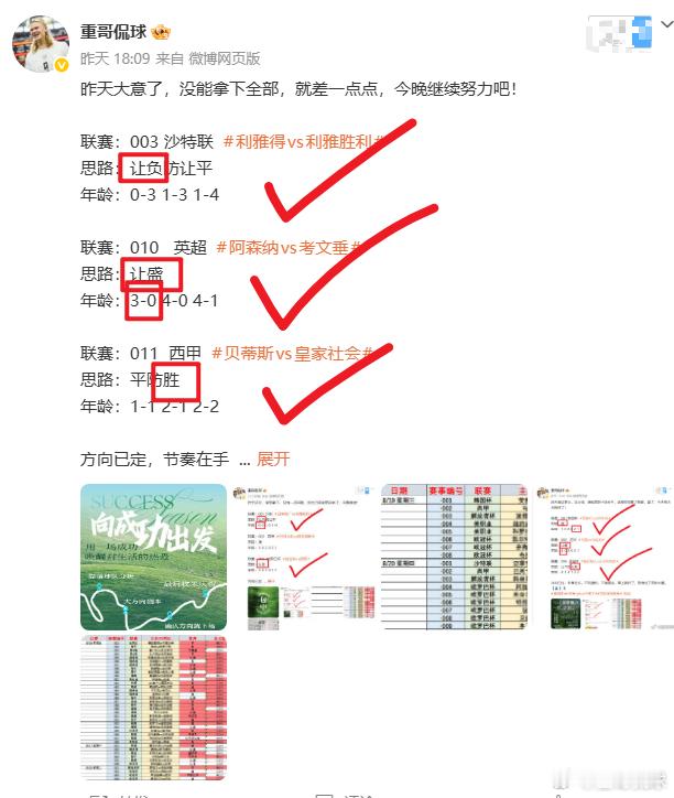 昨天3场全部拿下，美中不足是比分没能全部拿下，不然就舒坦了，今晚挣取全部拿下乐呵