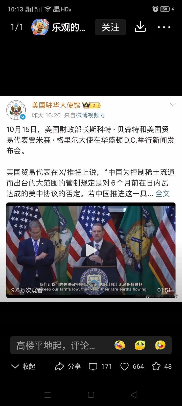 美国政府都关门了，美国驻华大使馆还在中国互联网上发文抵毁中国，关税是美国先加的，