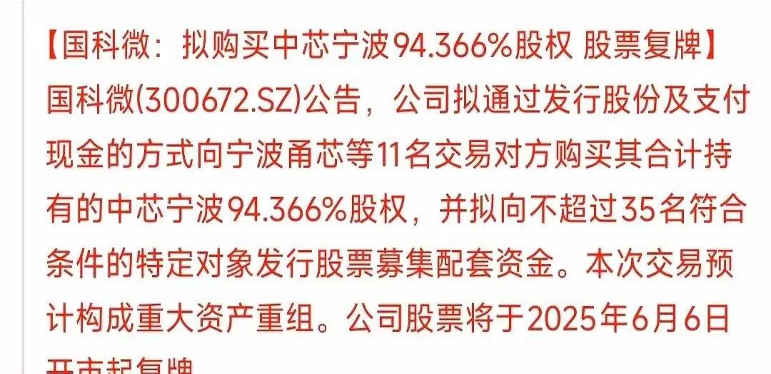 半导体板块要起飞了！​国科微明天复牌，公告显示收购完成，相当于市值翻倍、产能暴增