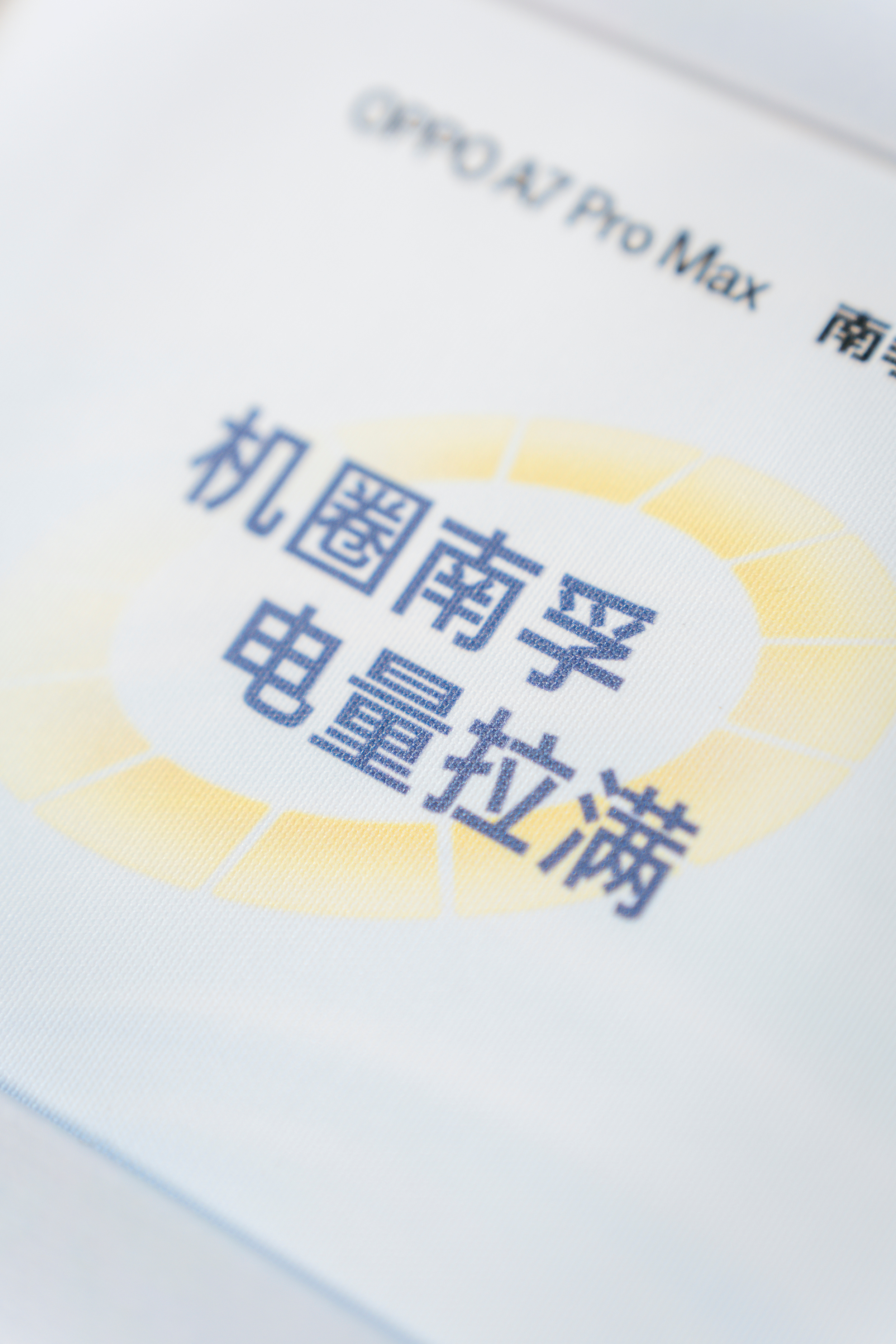 收到 OPPO A7 Pro Max 发布会邀请函了。这次绿厂新机主打“行业首个