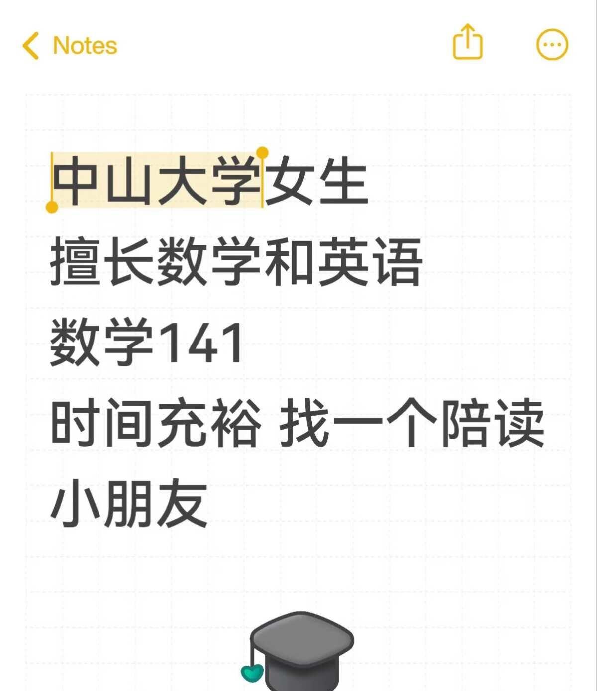 中大学霸绝不辜负！
坐标广州 广州同城 线上线下均可 大学生带娃 陪读 广州妈妈