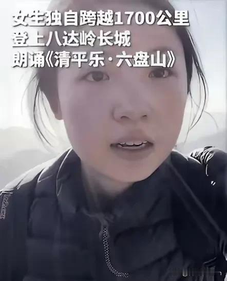 19岁的湖南女孩陈欣妍，做了一件很“任性”的事：瞒着父母，坐了17个小时的火车，