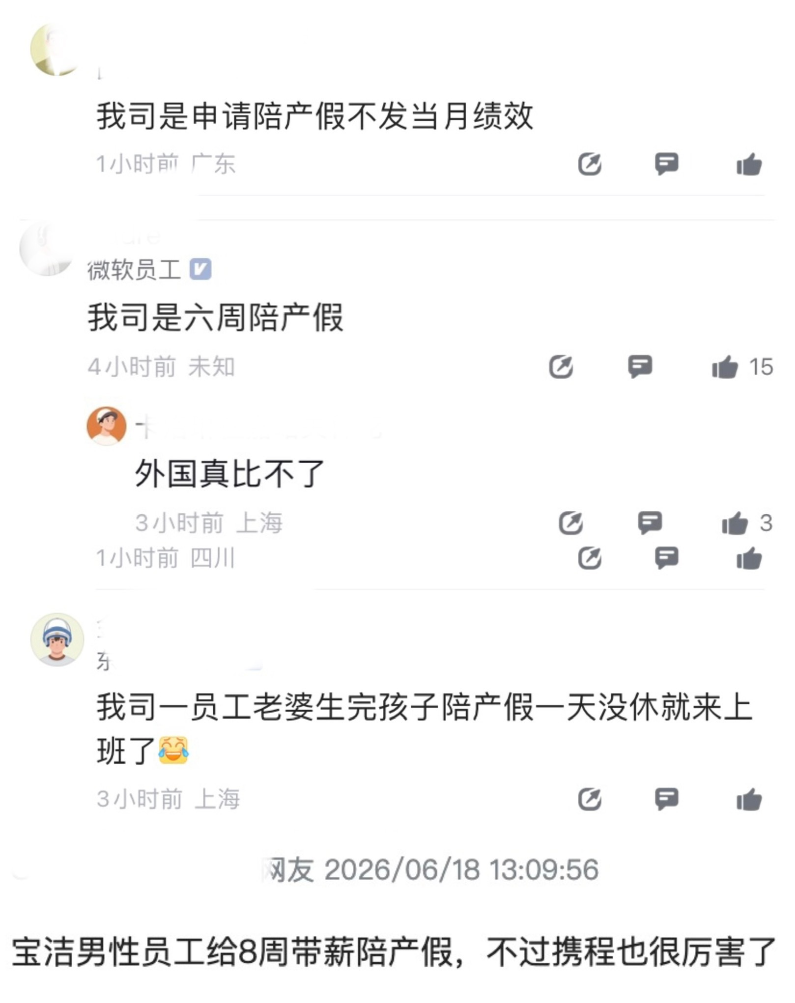 携程宣布陪产假延长至20天，微软员工表示我们有六周产假。以前只知道外企福利高，但