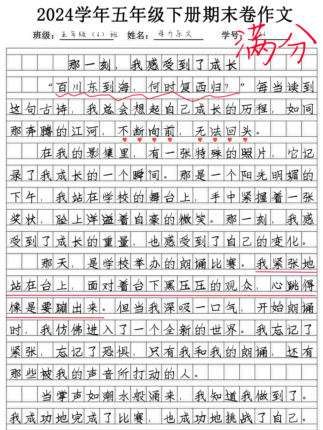🈵期末作文| 五年级【那一刻……优秀作文