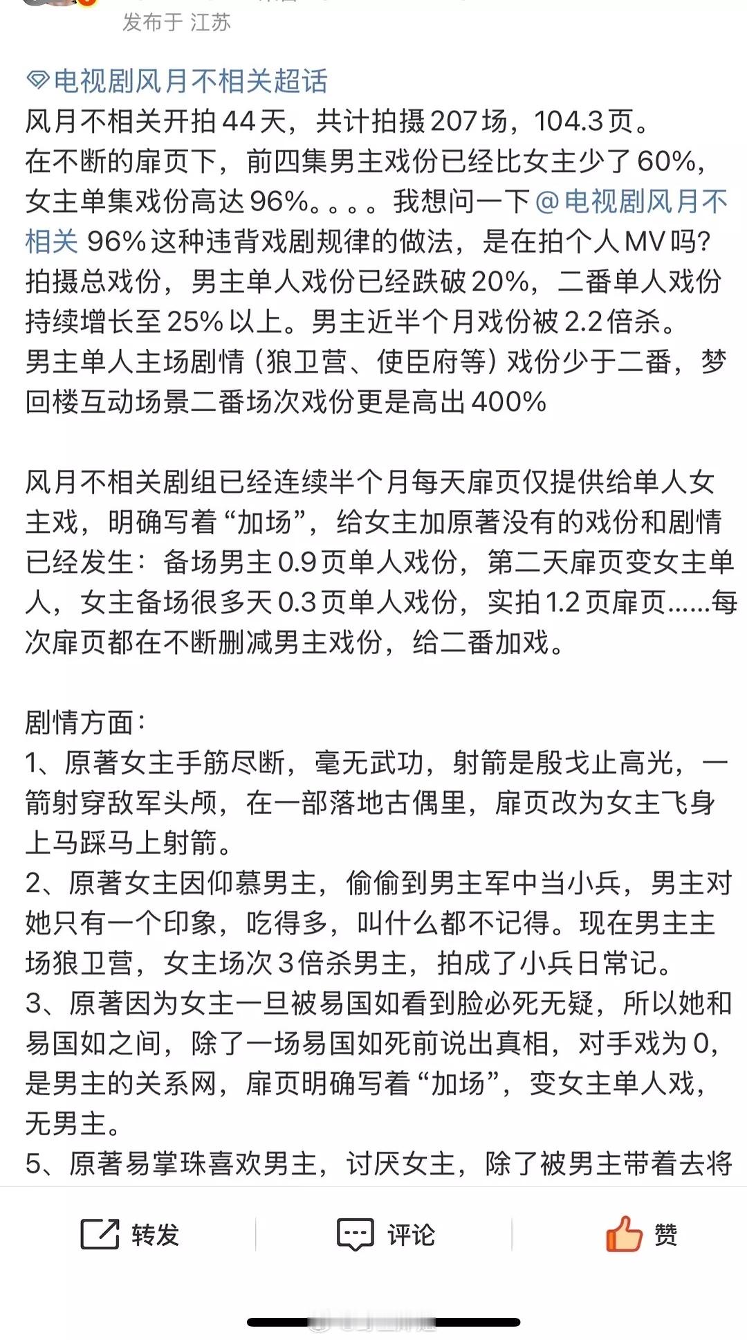 风月不相关这组被邓为粉丝骂确实不冤，一个一直加戏加戏，一个一直取消取消…… ​​