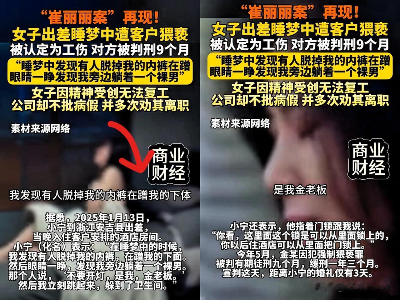 女子出差时遭客户猥亵。
睡梦中，她感觉有人在脱她内裤并蹭她下体。

睁眼一看，身
