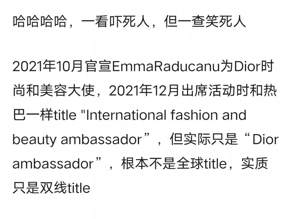 迪丽热巴的迪奥全球title是假的？ ​​​