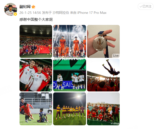 蒯纪闻晒亚军奖牌蒯纪闻说感谢中国整个大家庭 更新社媒：“感谢中国整个大家庭。” 