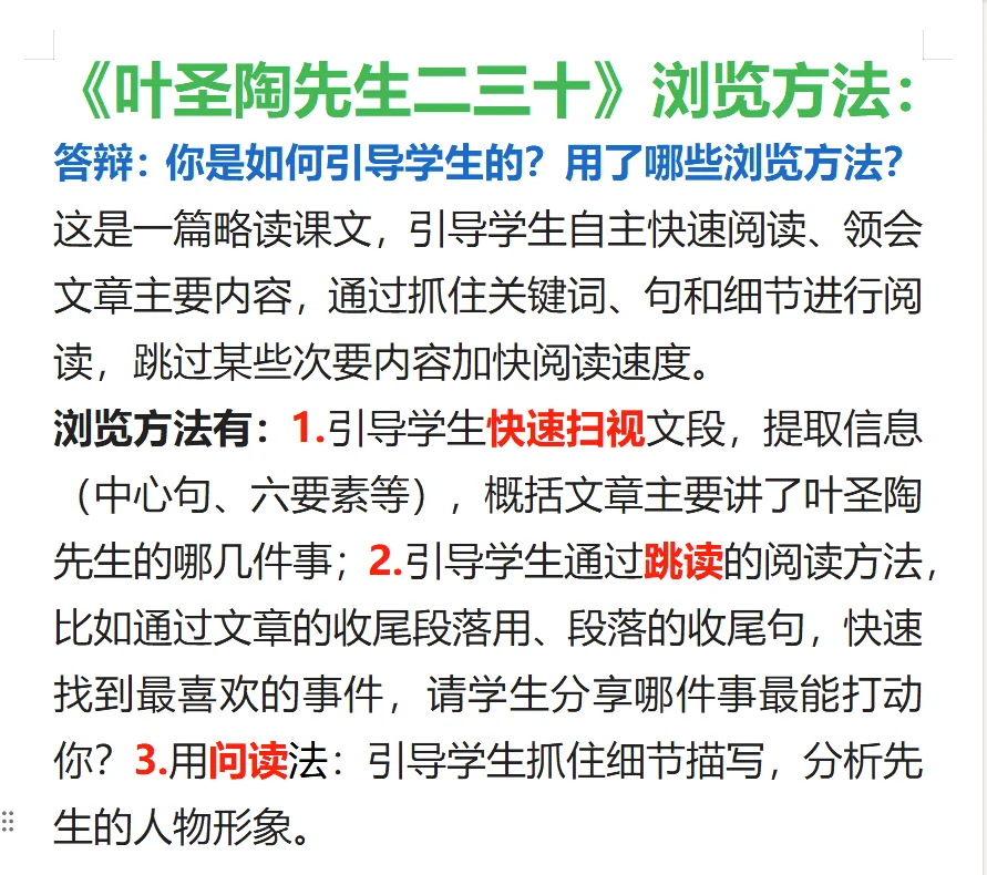 《叶圣陶先生二三事》浏览方法