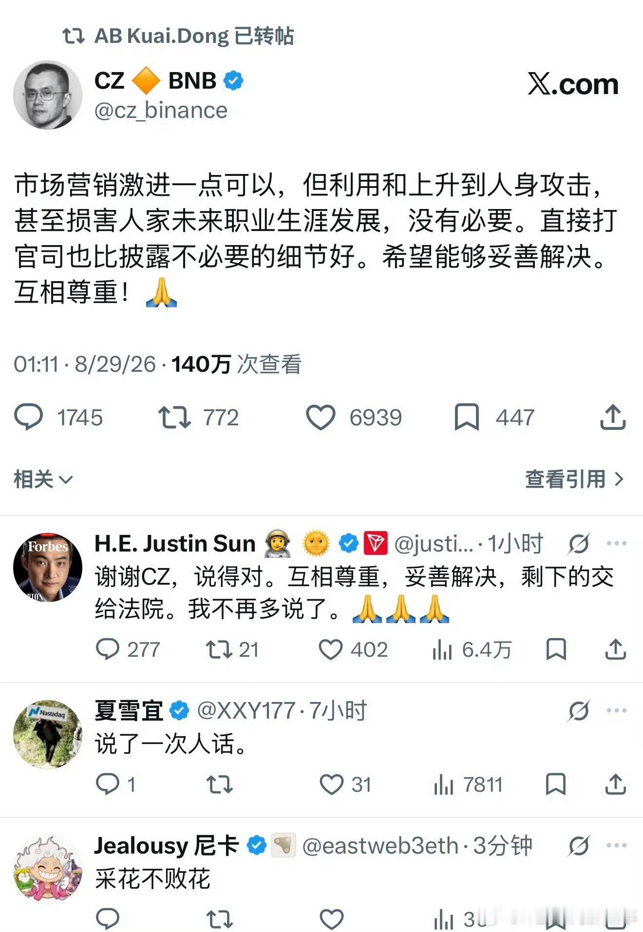 孙宇晨 惊扰了景女士那不是我的本意大哥意思是：经过互联网这两天的大量曝光和转发，
