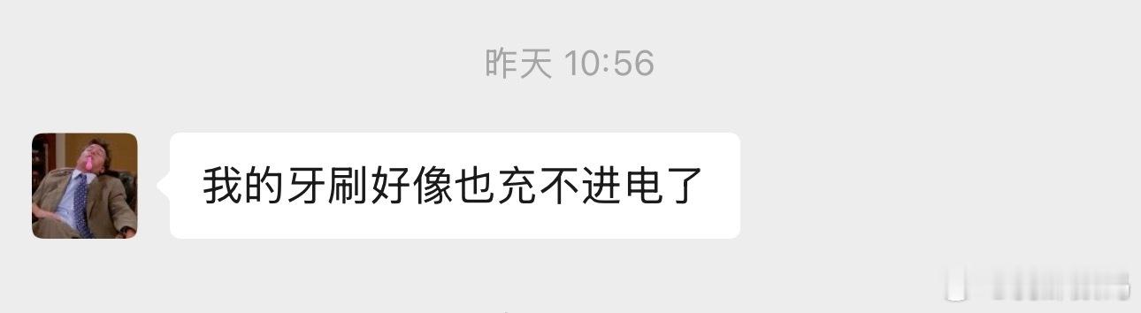 送朋友的徕芬电动牙刷也充不进电了，只能在帮他买一只了[允悲]我们都很喜欢这只牙刷