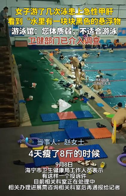 “万万没想到！”浙江海宁，一女子去游泳馆游了几次泳，回去就发烧呕吐，4天瘦了8斤