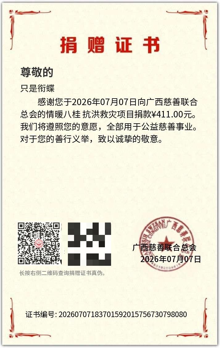 尽一点绵薄之力，惟愿万事平安广西抗洪