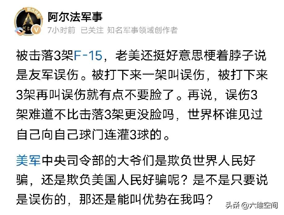 美军在科威特的3架F15坠毁了，很多人以为是伊朗用导弹打中的，其实应该不是导弹打