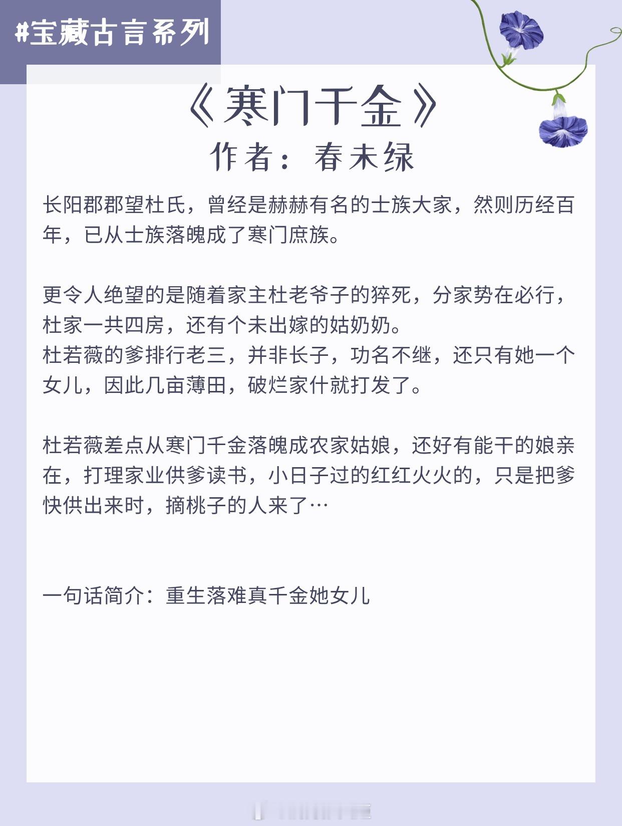 【宝藏古言系列18】他要他的小公主这辈子只能对他笑。📚《寒门千金》作者：春未绿