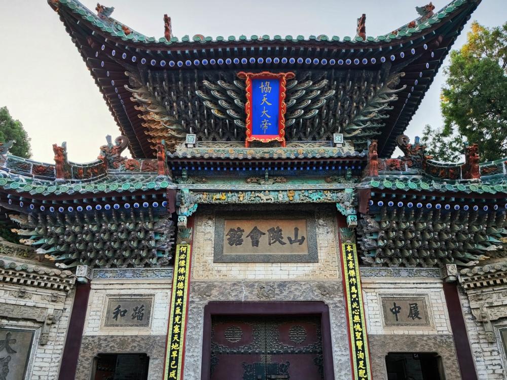 山陕会馆，也叫关帝庙，位于聊城市东昌古城以东，由山陕商人建于清代乾隆时期，耗时6