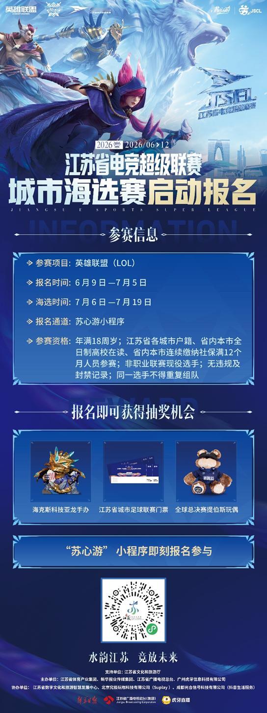 我去，苏超电竞怎么又有英雄联盟了，我记得之前宣布时没有LOL啊？英雄联盟